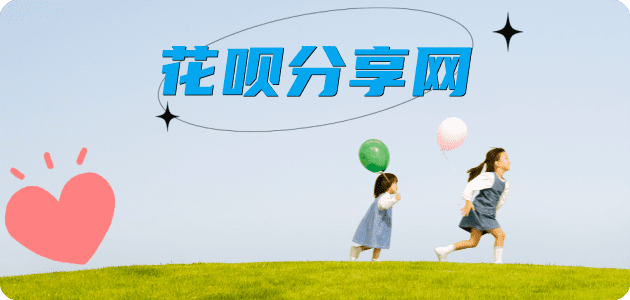 花呗信用卡商家平台☀️诚信信用卡24小时在线接单 - 铜仁信用卡